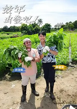 《深夜脱口秀》